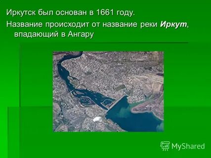 Почему иркутская