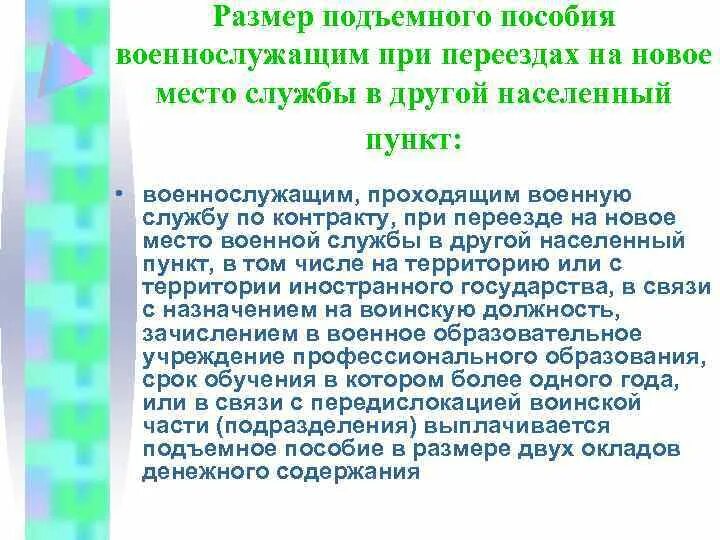 Подъемное пособие при переводе