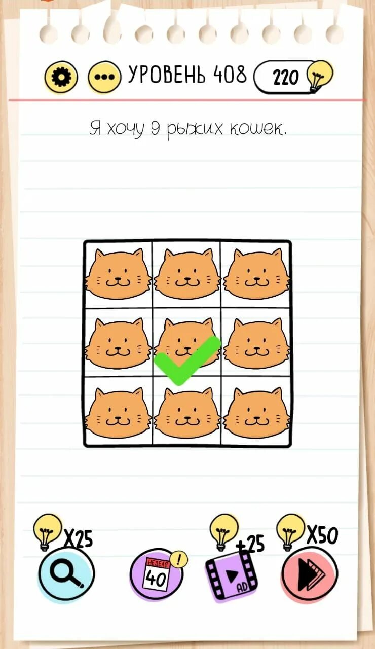Игра брайан тест уровень 92. Уровень 408 brain test. brain test ответы. брайан тест 408. уровень 413 brain test.
