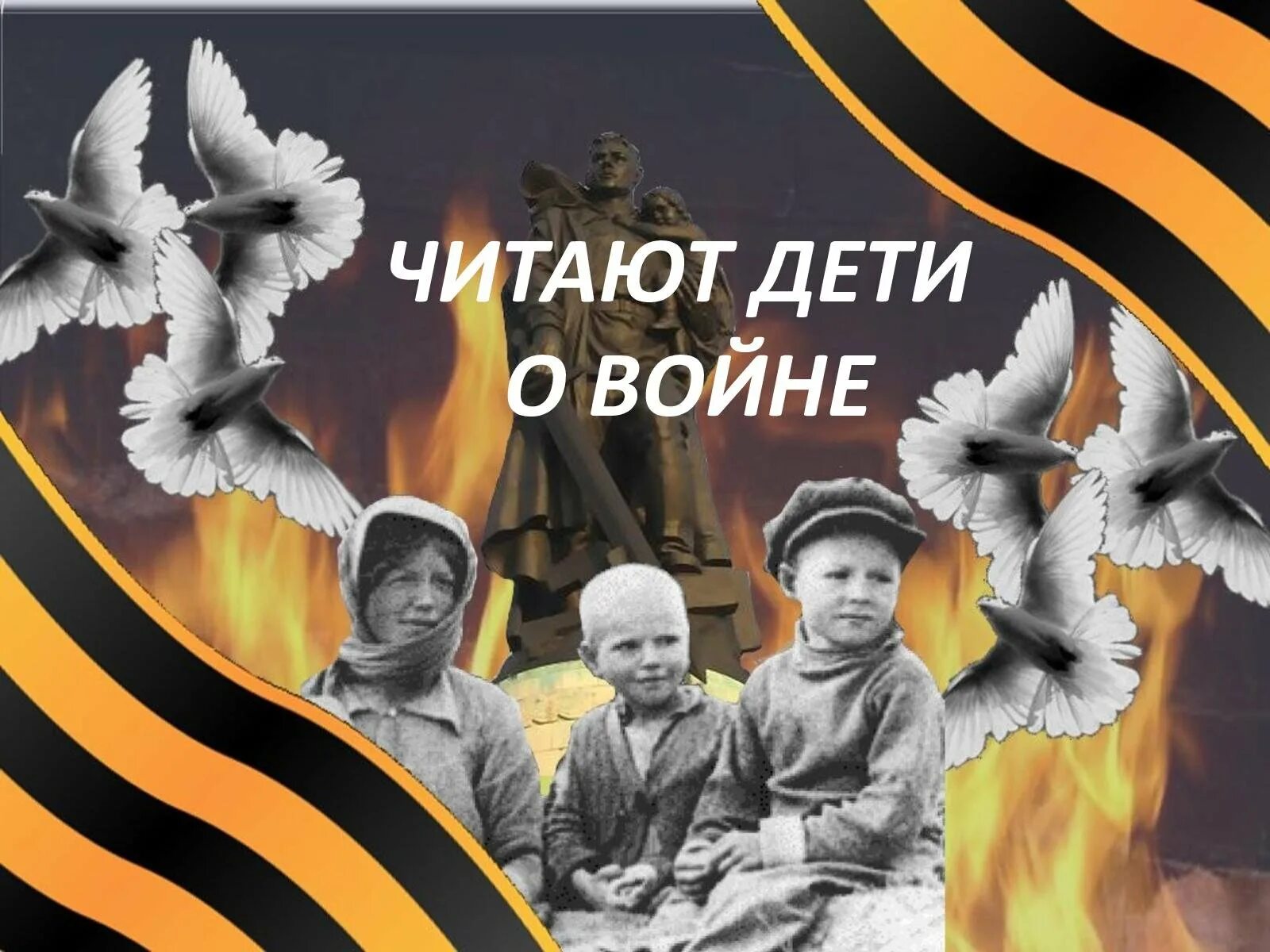 Посвященная великой отечественной войне. Дети войны. Детство опаленное войной. Детям войны посвящается. Великая Отечественная война дети.