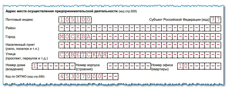 Адрес места осуществления предпринимательской деятельности. Код субъекта РФ места осуществления предпринимательской. Код предпринимательской деятельности 08.