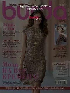Журнал бурда 9