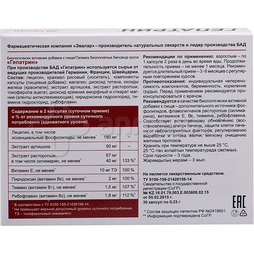 Гепатрин для печени отзывы инструкция. Гепатрин Эвалар. Гепатрин 60 капсул. Биологически активная добавка к пище «Гепатрин» оказывает. Гепатрин инструкция по применению таблетки.