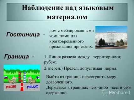 Наблюдение над