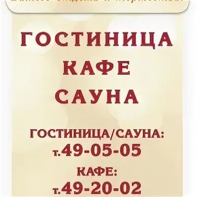 Тет а тет афипский. Тет-а-тет орел гостиница. кафе тет-а-тет орел. сауна тет-а-тет орел. тетатет орел сауна.