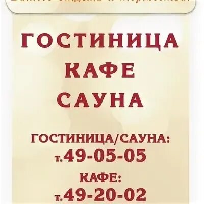 Тетатет белорецк. Тет-а-тет Орел гостиница. Сауна тет-а-тет Орел. Тет а тет Орел ресторан. Тетатет Орел сауна.