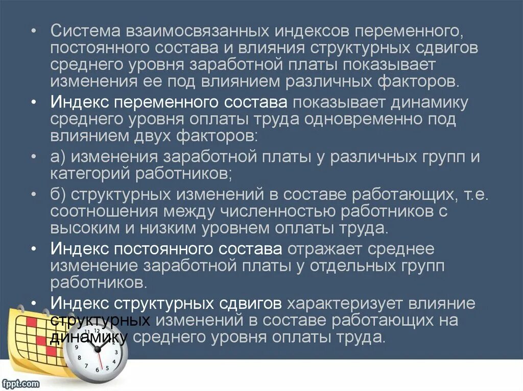 Влияние структурных изменений