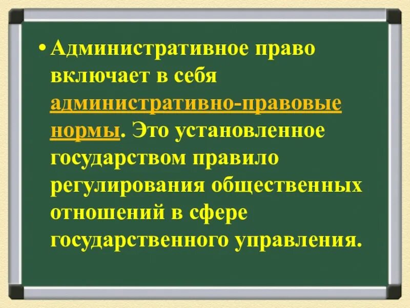 Административное право рф предмет. Что включает в себя административное право.