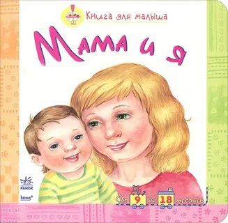 Мама 3 читать