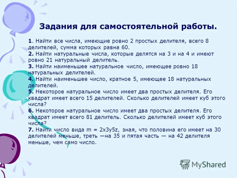 Является ли 1 натуральным делителем. Является ли 1 натуральным делителем