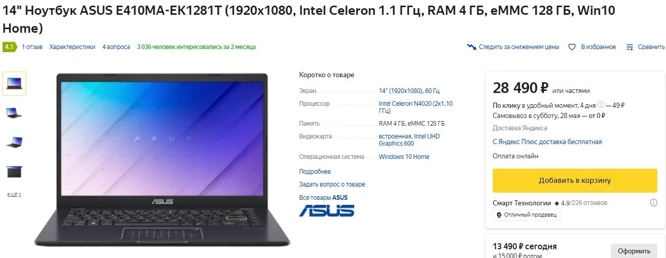 Asus celeron. Asus e410ma-tb. Ноутбук asus vivobook e410ma. Asus e410ma-ek005ts. Asus e410ma ek1281t.