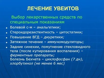 Как лечить заднюю