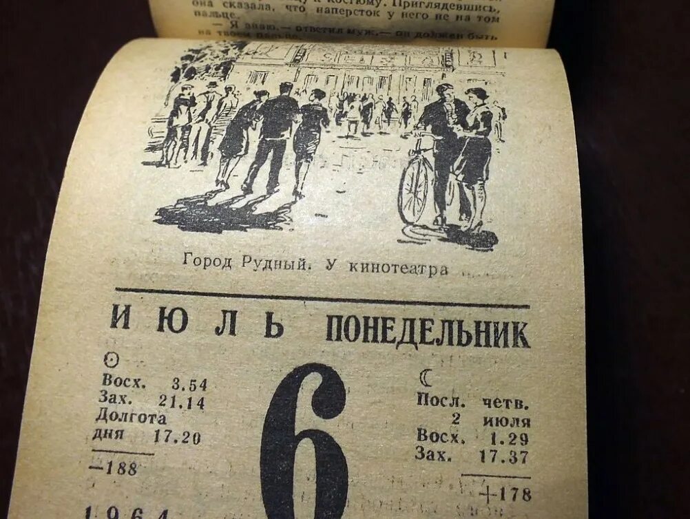 Старый календарь в россии. Старый календарь. Лист календаря. Отрывной календарь. Старый отрывной календарь.