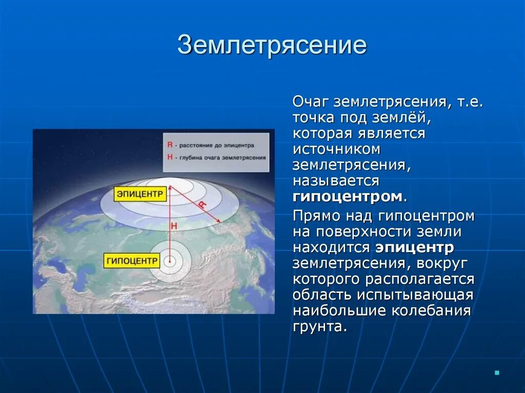 Землетрясение в т. Очаг Эпицентр гипоцентр. Эпицентр землетрясения. Гипоцентр и Эпицентр землетрясения. Очаг и Эпицентр землетрясения.