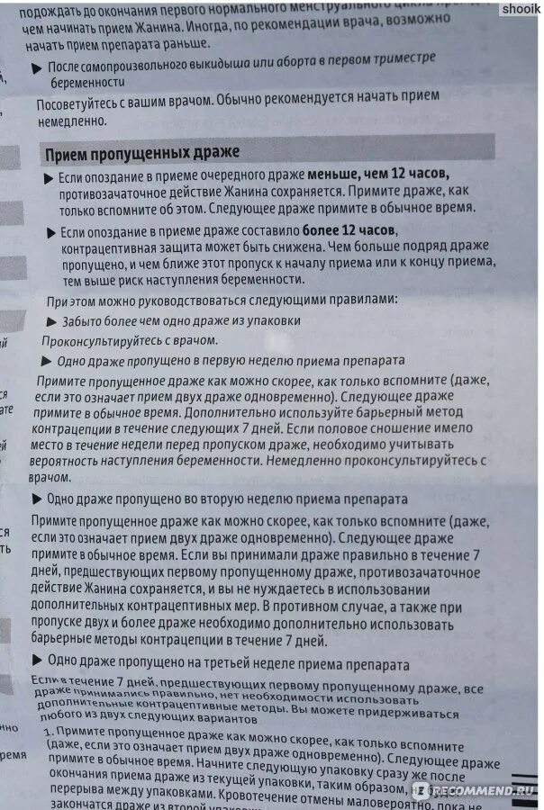 Можно ли забеременеть если не предохраняться. Противозачаточные после беременности. Вероятность забеременеть при использовании противозачаточных.