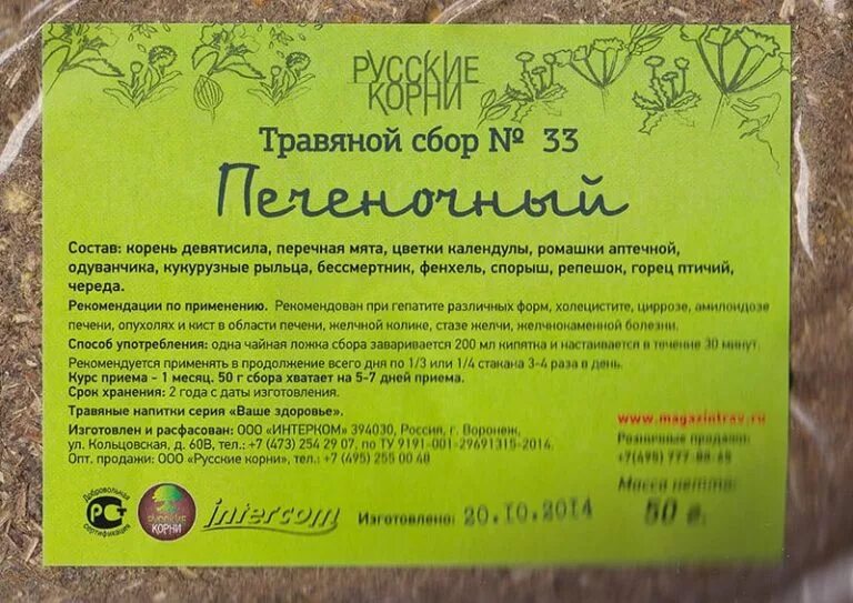 Сбор по составу. Печеночный сбор трав. печеночный сбор состав трав. травяной сбор &quot;печень&quot;. травяной сбор для печени в аптеке.