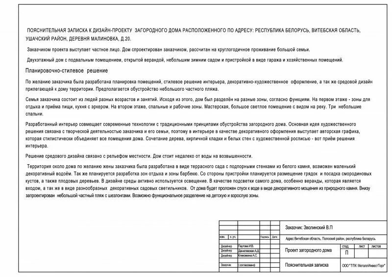 Пояснительная записка дизайн. Пояснительная записка к проекту. Пояснительная записка к проекту интерьера. Пояснительная записка к дизайн проекту интерьера. Что есть в пояснительной записке