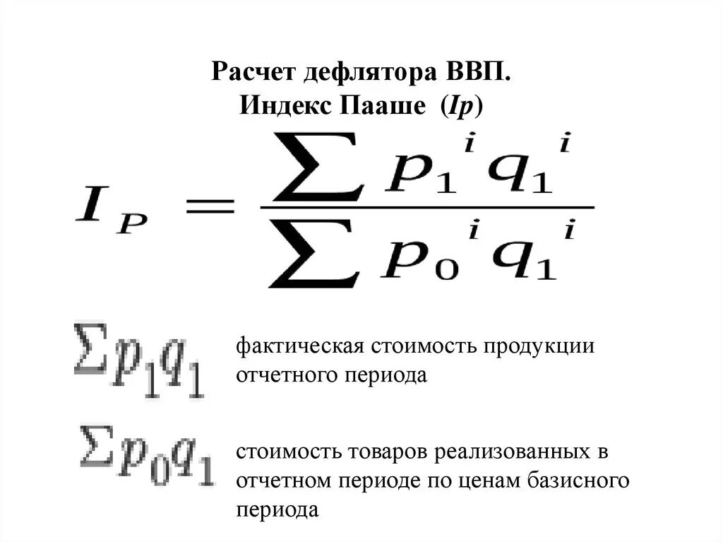 Индекс пааше