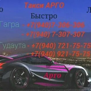 Такси абхазия гагра