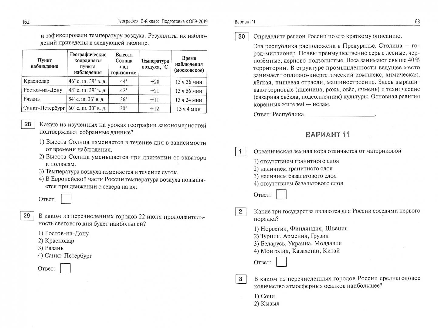 Вариант 11 огэ география