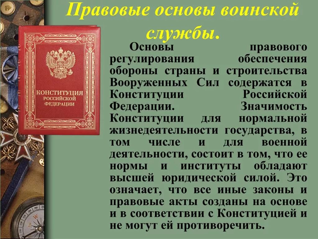 Правовое военной службы. Правовые основы военной службы. Основы военной службы ОБЖ. Правовые основы обороны страны. Правовые основы военной службы ОБЖ.