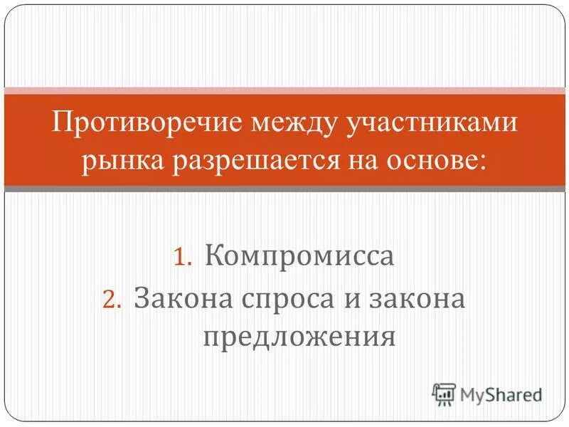 Предложения с противоречиями. Солнце скрылось за небольшую осиновую рощу. Предложения с потому что. Тезис светлана сергеевна. Я стал звать хозяина молчат стучу молчат знаки препинания.