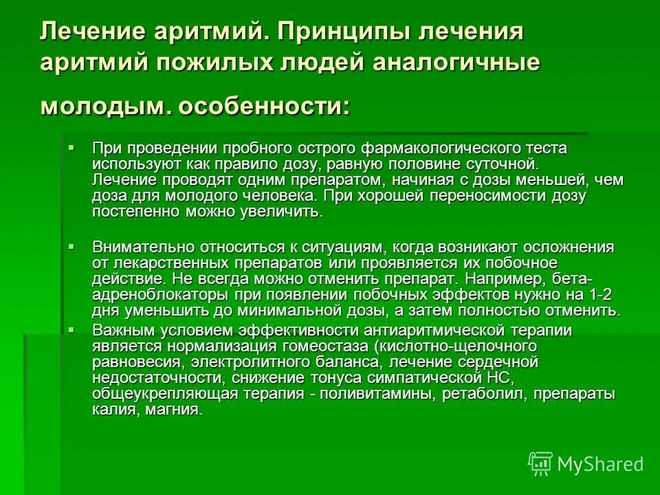 терапия мерцательной аритмии. аритмия сердца симптомы. терапия сердца. немедикаментозная терапия аритмий. мерцательная аритмия лечение.