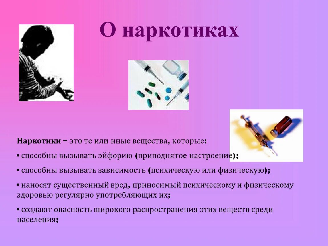 Психоактивные вещества. Какие бываютнракотики. 10 причин сказать наркотикам нет. Опасности связанные с употреблением веществ разрушающих организм. Или употреблять вещества.