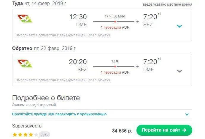 Сколько лететь до сейшел из москвы