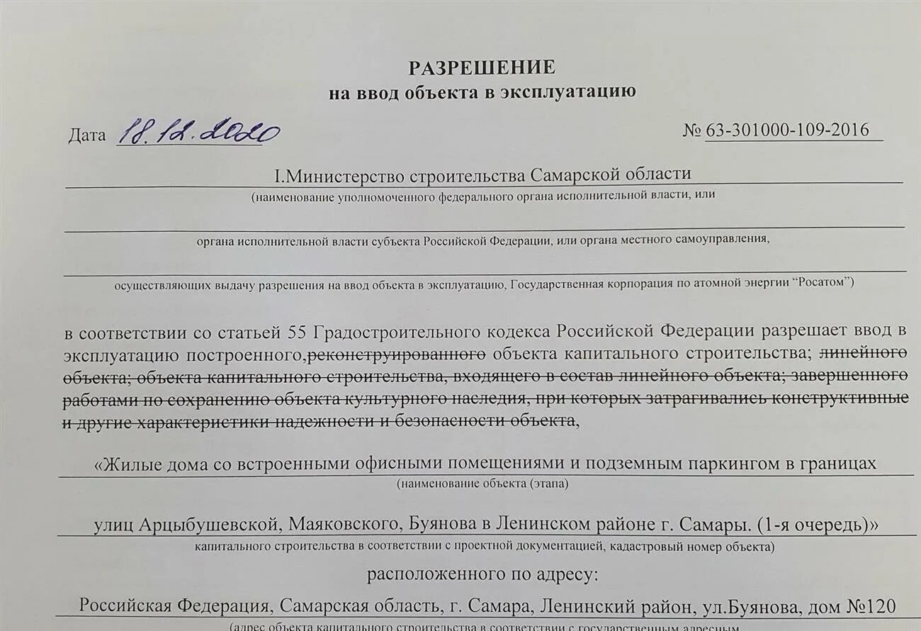 Получил разрешение на ввод в эксплуатацию. Выдача разрешения на ввод объекта в эксплуатацию. Разрешение на ввод в эксплуатацию Самара. Отказ в вводе объекта в эксплуатацию. Разрешение на ввод в эксплуатацию ЖК.