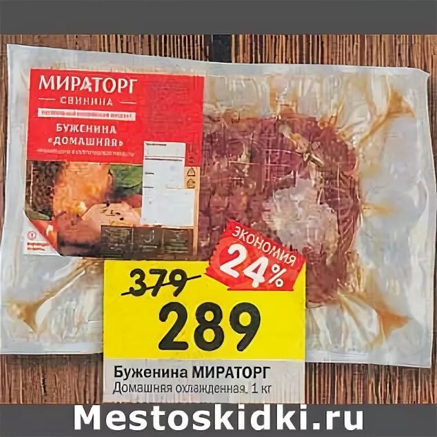 Буженина мираторг