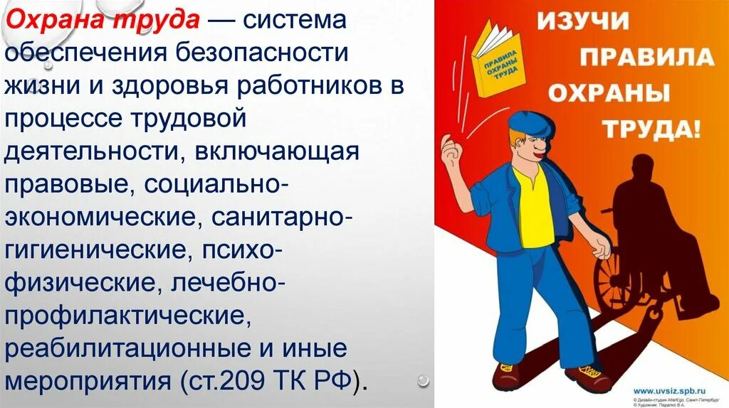 Управление охраной труда является задачей. Охрана труда презентация. Отдел охраны труда. СУОТ это в охране труда. Презентация на тему охрана труда.