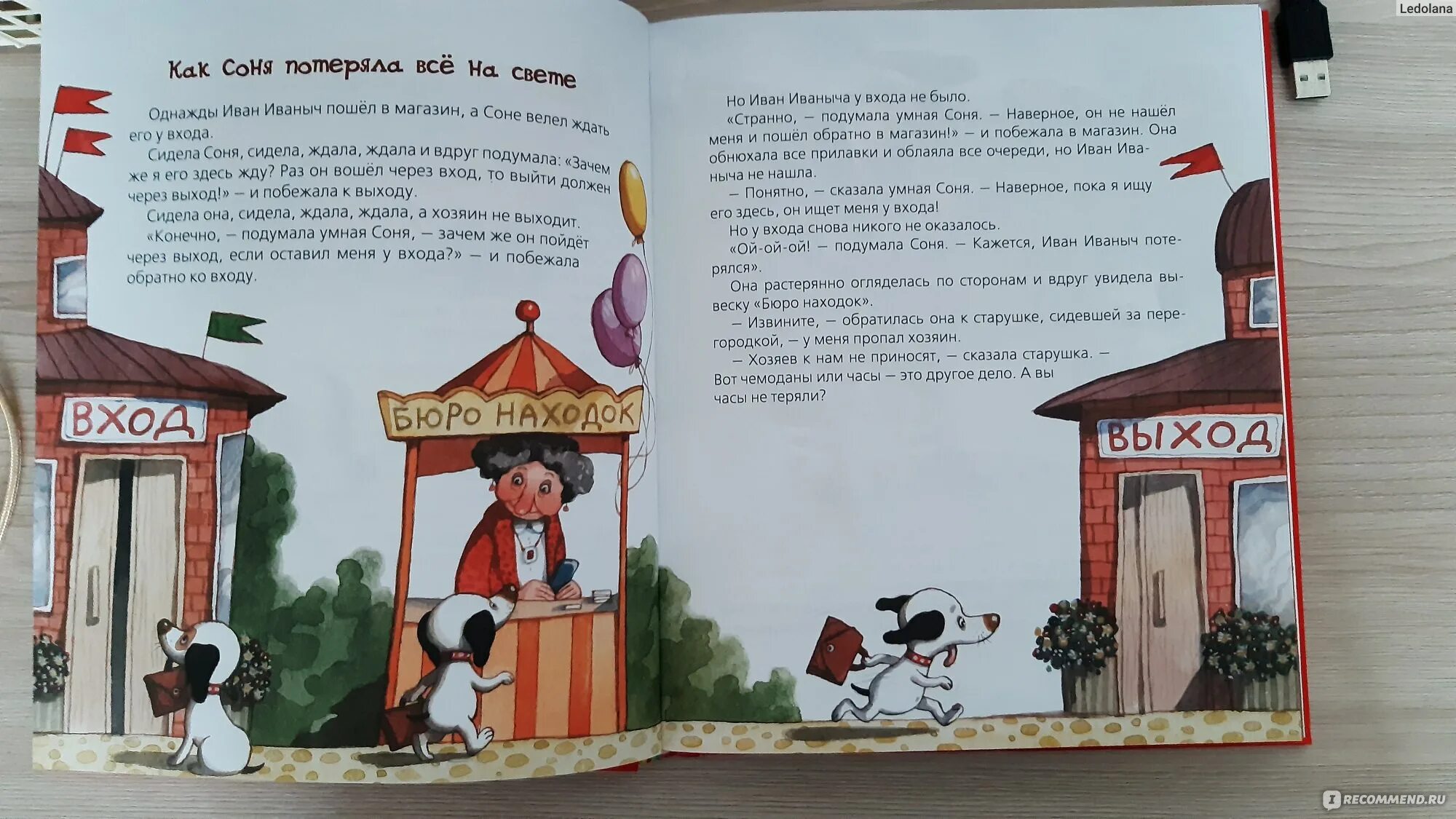 Слушать сказку про умную соню. Тюменский театр кукол про умную собачку соню.