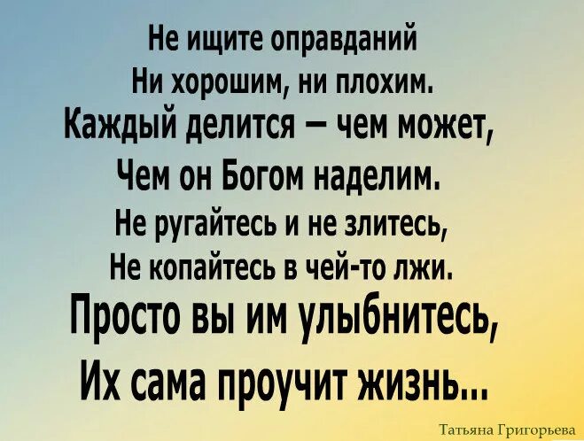 Оправдать это. Высказывания про оправдания. Фразы про оправдания. Афоризмы про делиться. Не ищите оправданий цитаты.