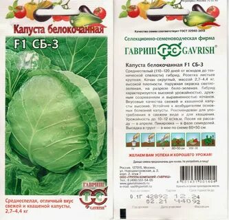 Сорт капусты три богатыря