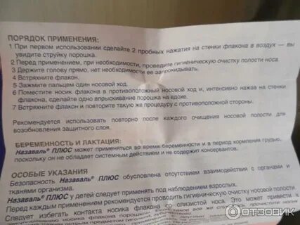 Простуде инструкция