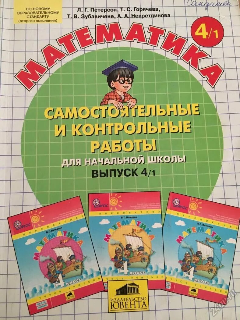 Математика 4 класс Петер. Математика 4классс Петерсон. Петерсон 4 класс математика. Математике 4 класс Петерсон