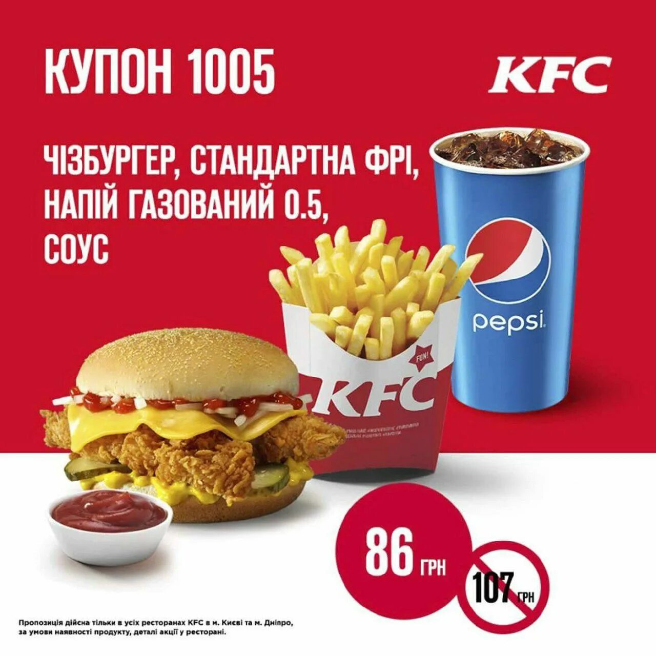 Kfc первый заказ через приложение. KFC акции. Акции кыс. Рекламные акции KFC.