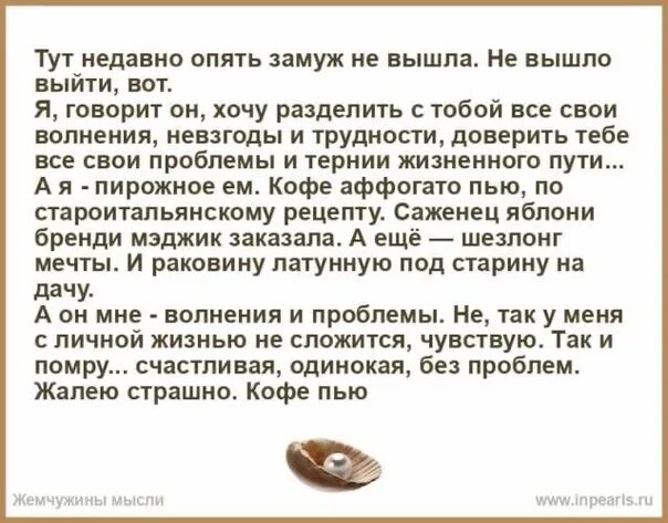 Не получается выйти замуж что