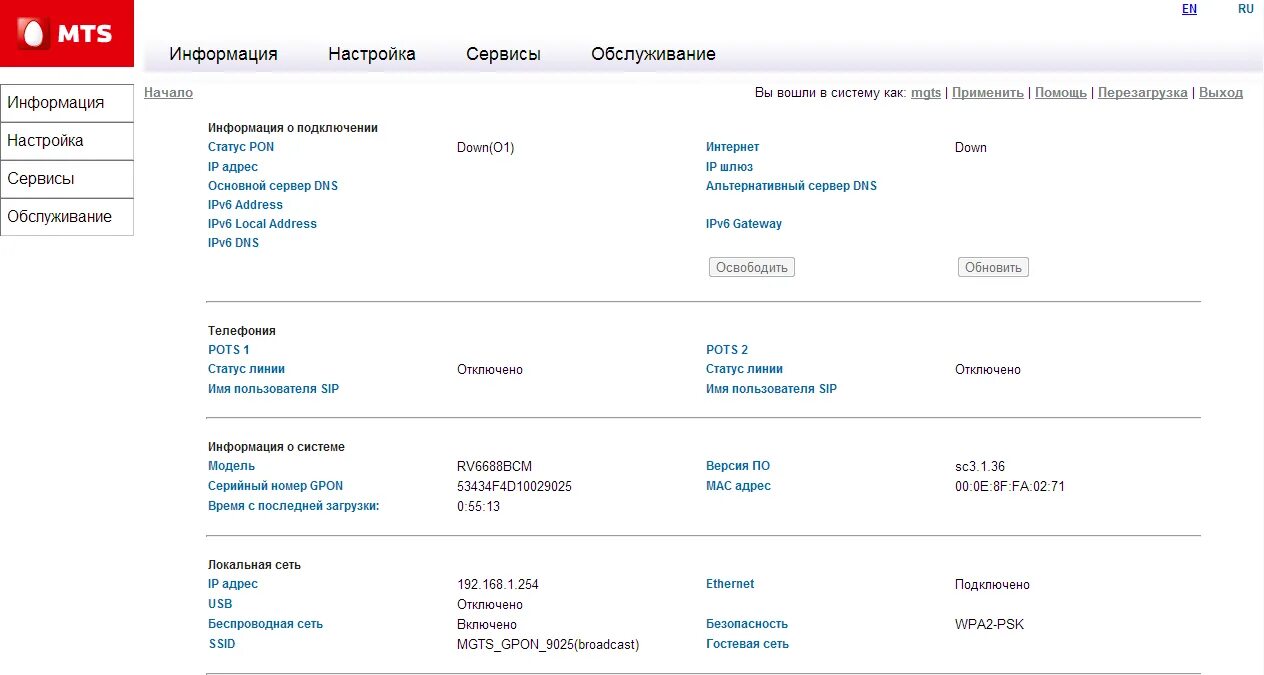 МГТС. МГТС GPON настройка DNS. Бланк МГТС. DNS mgts.