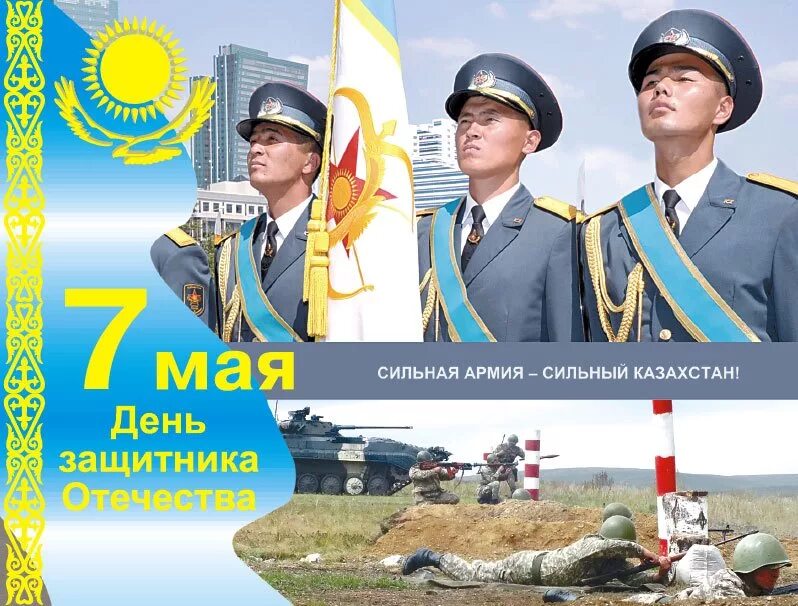 Семь майских дней