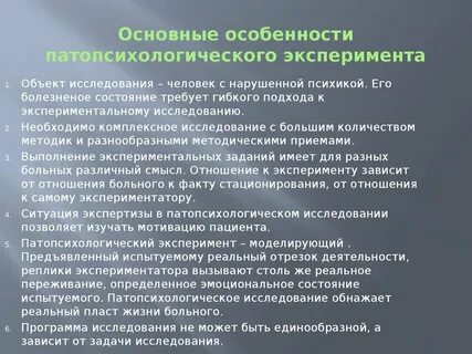 Методики патопсихологического исследования