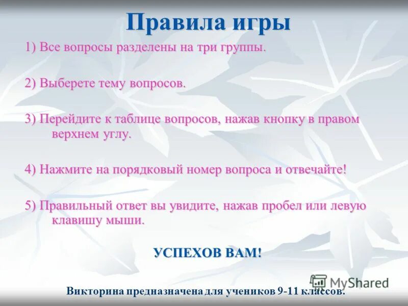 Были разделены на три группы. Вопросы на тему группы. Игра чепуха вопросы. Вопросы для игры правила. Три группы вопросов.