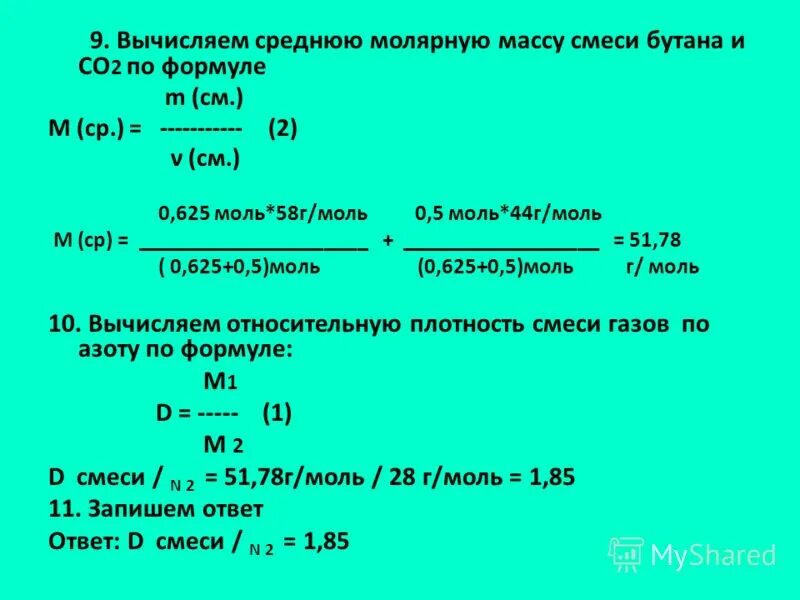 Молярную массу паров смеси. Как найти молярную массу. Средняя молярная масса смеси газов формула. Расчет молярной массы смеси газов. Молярная масса 0 028