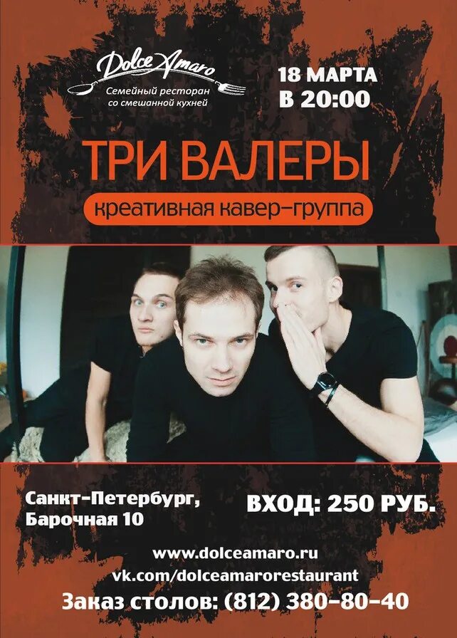 Тройка групп. Тройка групп