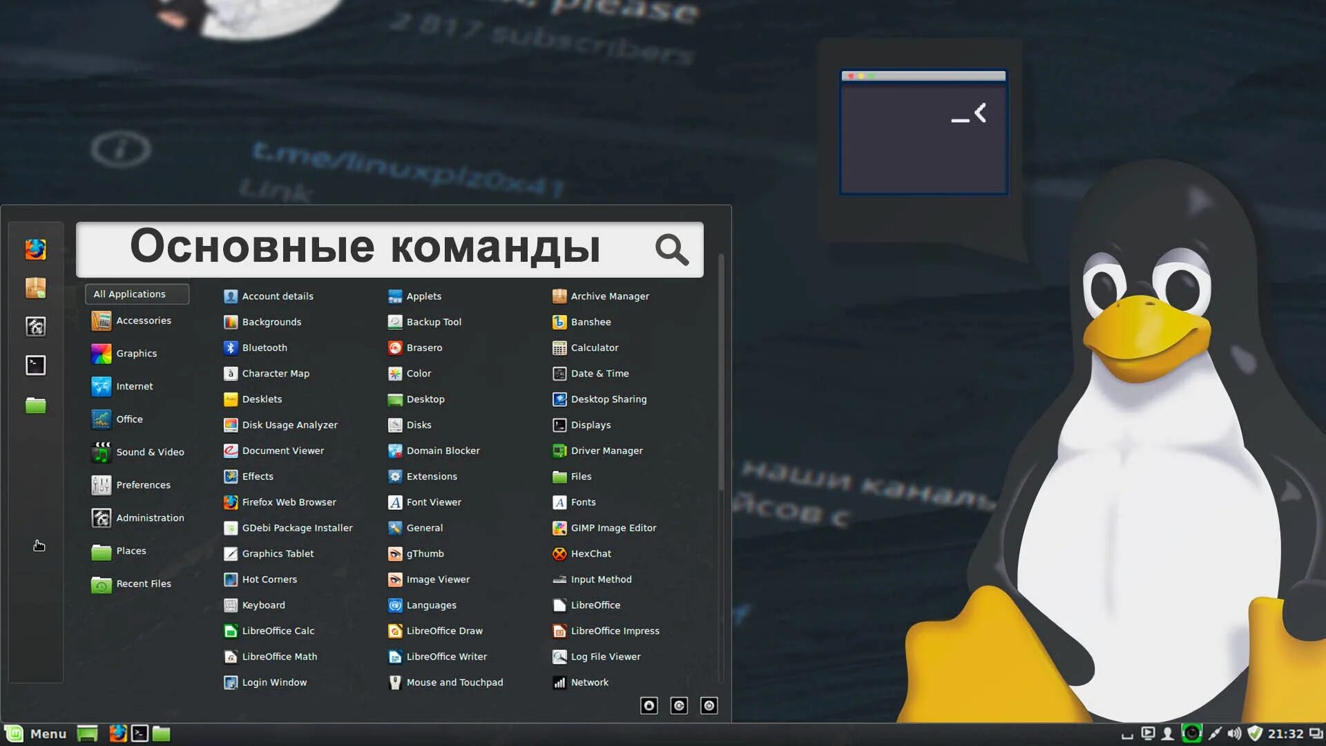 Версия linux команда. Командная оболочка Linux. Лучшие дистрибутивы Linux. Популярные линукс дистрибутивы. Основы Linux.