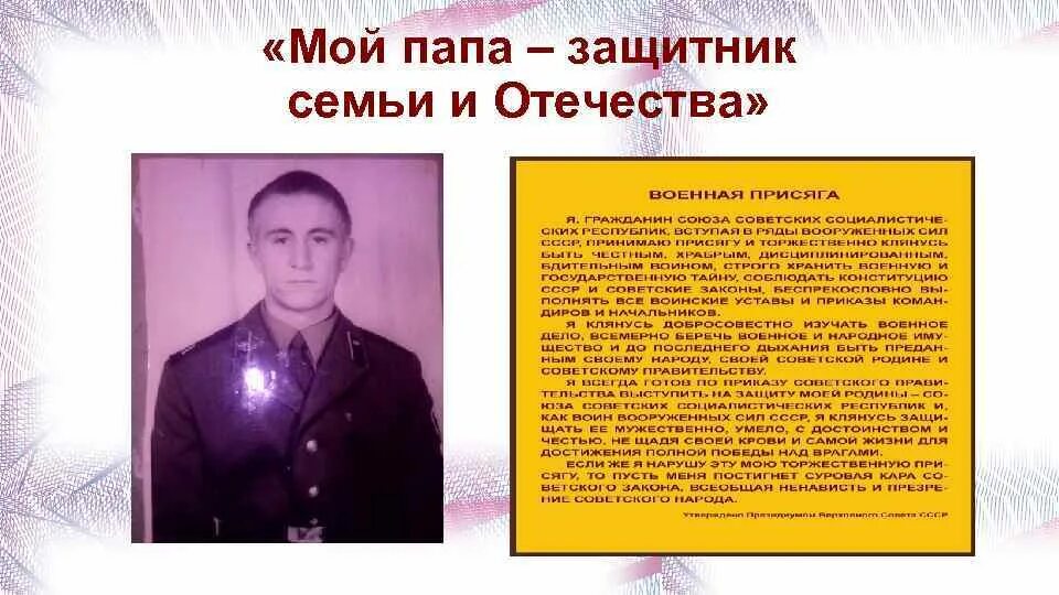 Семье защитника родины. Проект мой папа защитник Отечества. Защитники в моей семье проект. «Защитники Родины в моей семье» проект. Защитники Отечества в моей семье проект.