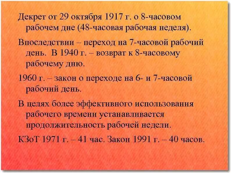 Восьмичасовой рабочий график. Декрет о 8 часовом рабочем дне. 8 часовой рабочий день 1917. введение 8 часового рабочего дня 1917. декрет о восьмичасовом рабочем дне.