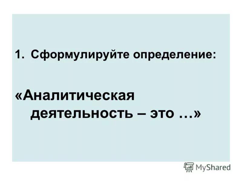 Определение степени с целым показателем. Сформулируйте определение работы. Сформулируйте определение механика. Сформулируйте определение работы. Механическая работа определение и формула.