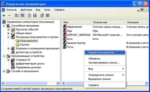 Компьютер управление локальные пользователи и группы